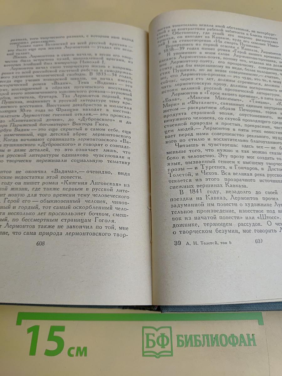 Избранные сочинения в шести томах. Том VI. Пьесы, рассказы, публицистика