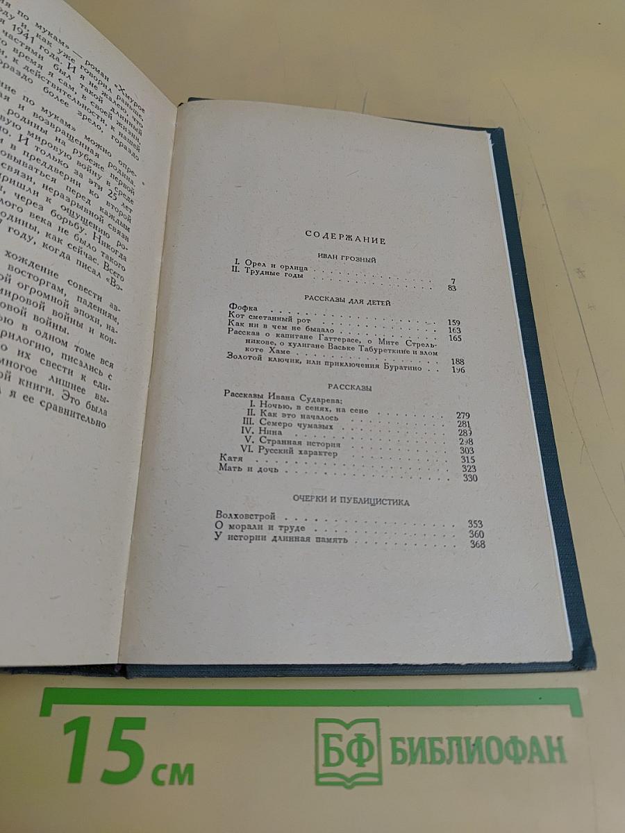 Избранные сочинения в шести томах. Том VI. Пьесы, рассказы, публицистика