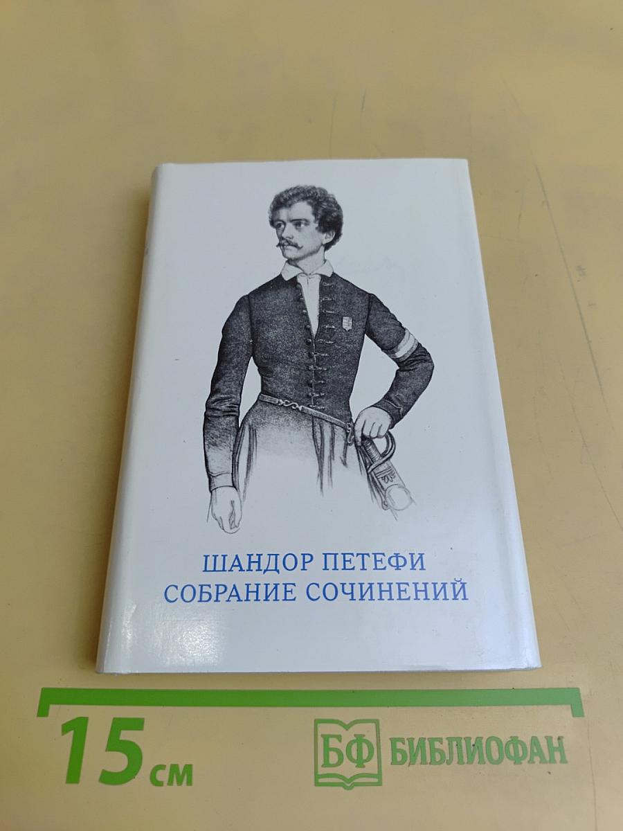 Собрание сочинений в трех томах. Том 3. Проза