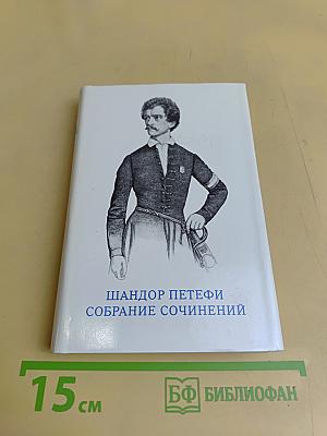 Собрание сочинений в трех томах. Том 3. Проза