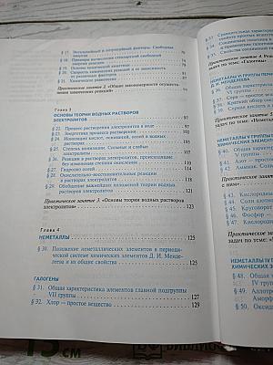 Химия