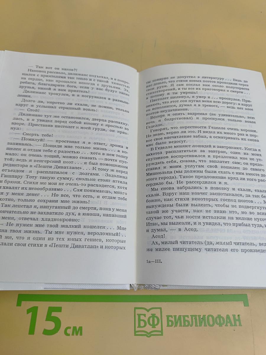 Собрание сочинений в трех томах. Том 3. Проза
