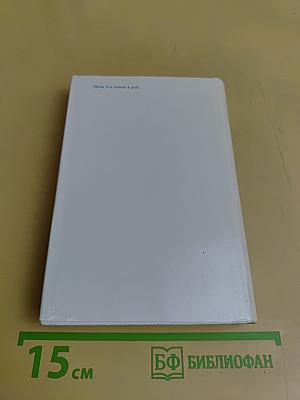 Собрание сочинений в трех томах. Том 3. Проза