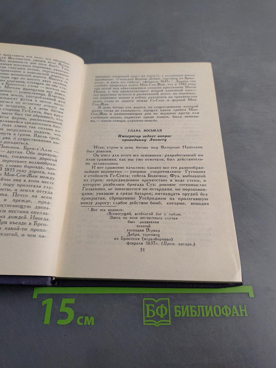 Виктор Гюго. Собрание сочинений в десяти томах. Том 5