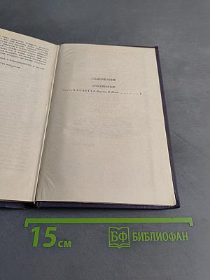 Виктор Гюго. Собрание сочинений в десяти томах. Том 5