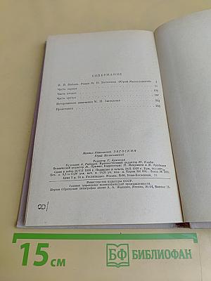 Юрий Милославский, или Русские в 1612 году