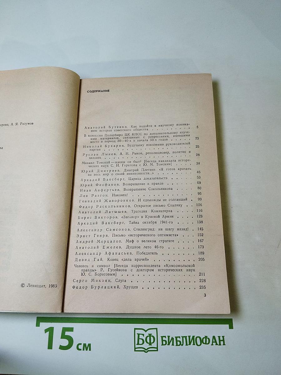 Страницы истории 1988. Январь-июнь