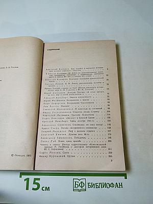 Страницы истории 1988. Январь-июнь