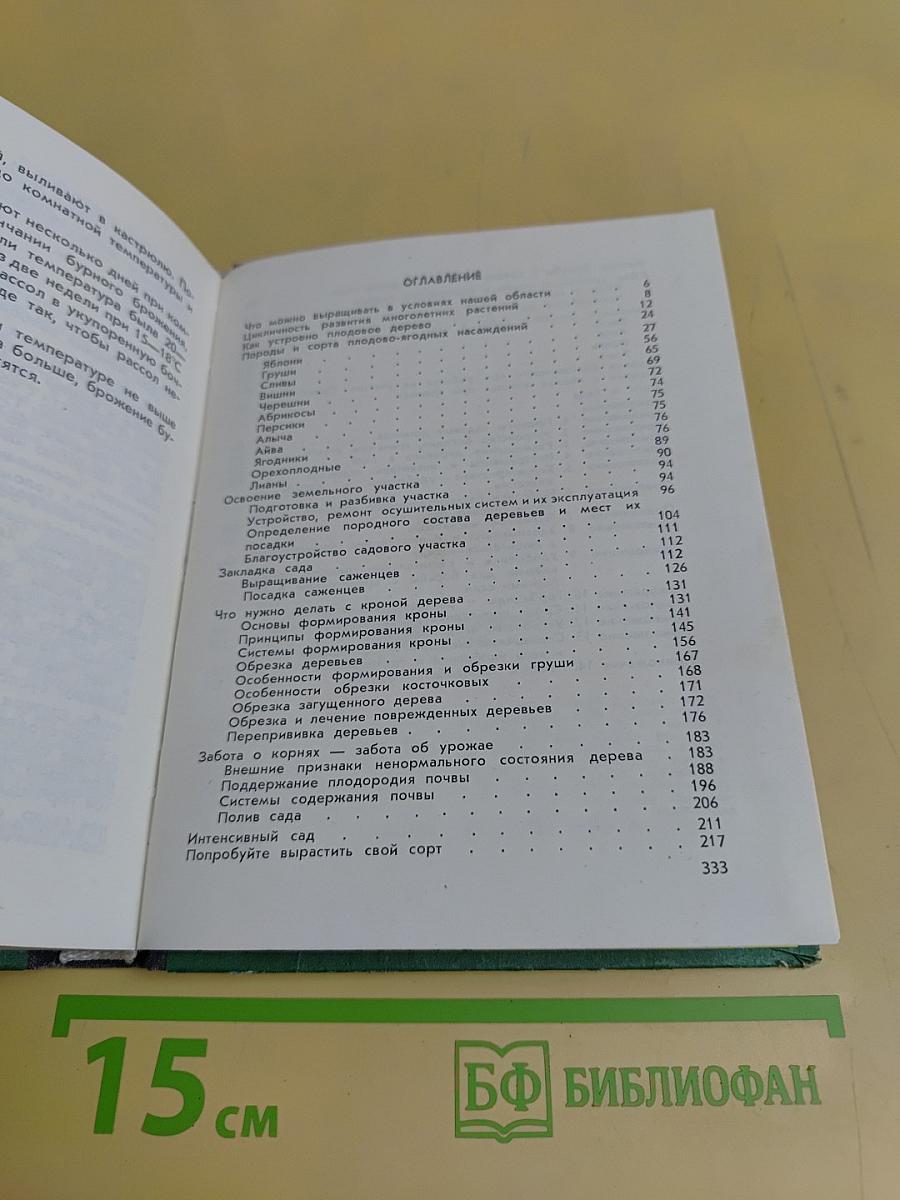 Плодовый сад