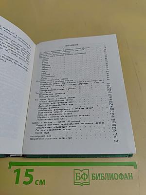 Плодовый сад