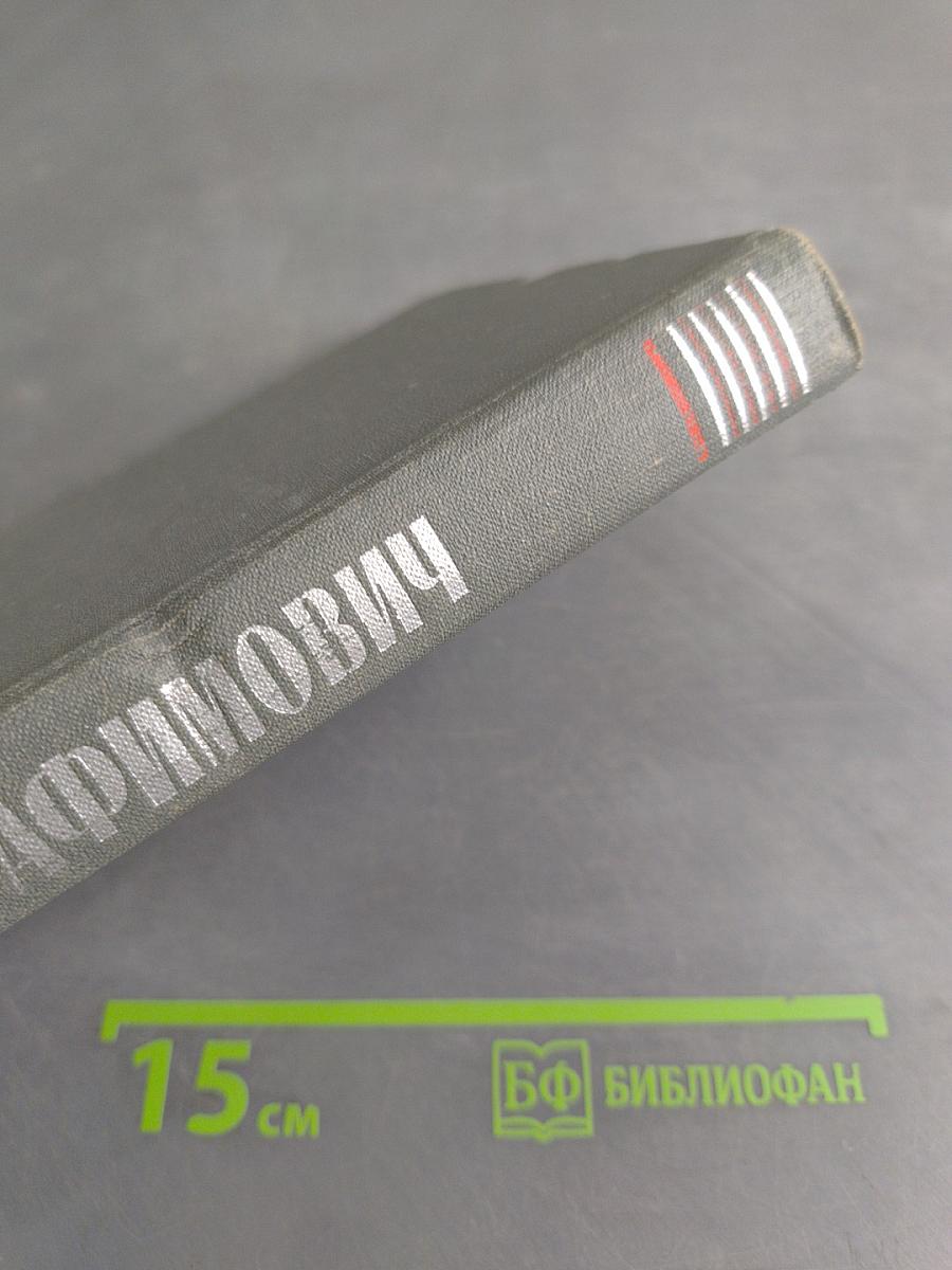 Собрание сочинений в четырех томах. Том 2