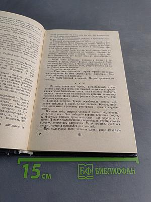 На затонувшем корабле