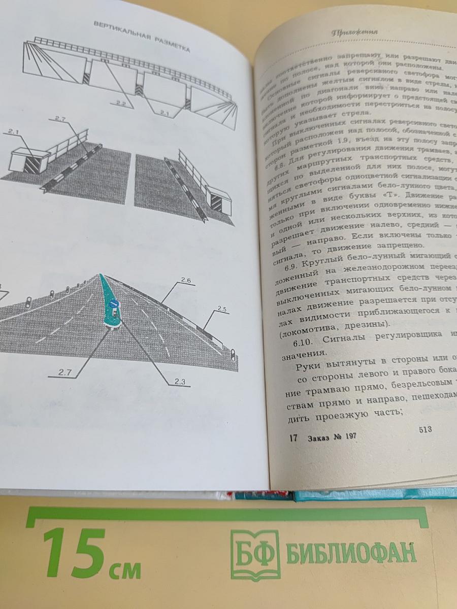 За рулем – без проблем!