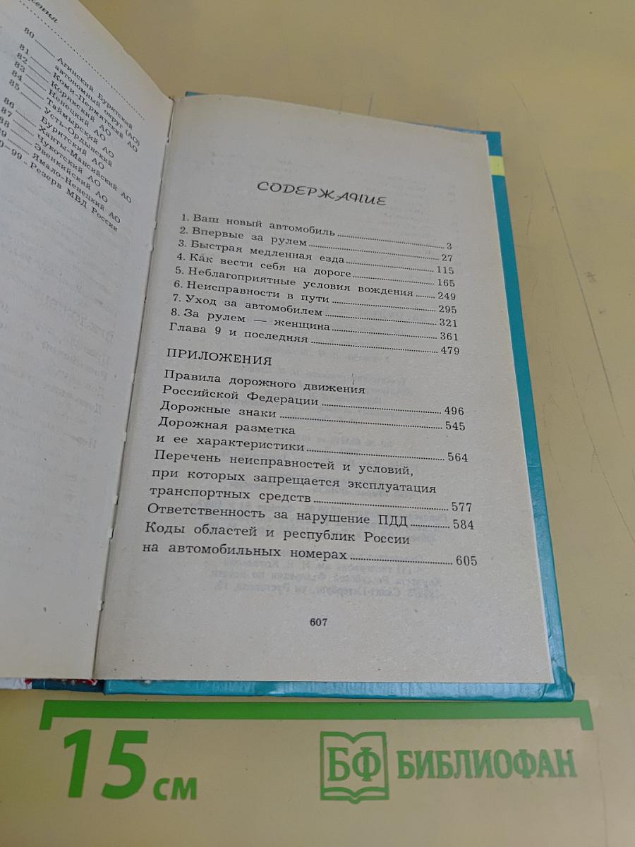 За рулем – без проблем!
