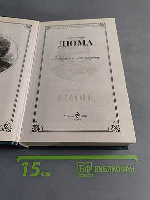 Двадцать лет спустя