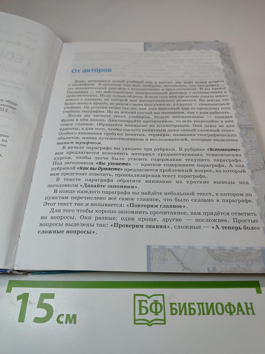 География. Физическая география. Учебник для 6 класса