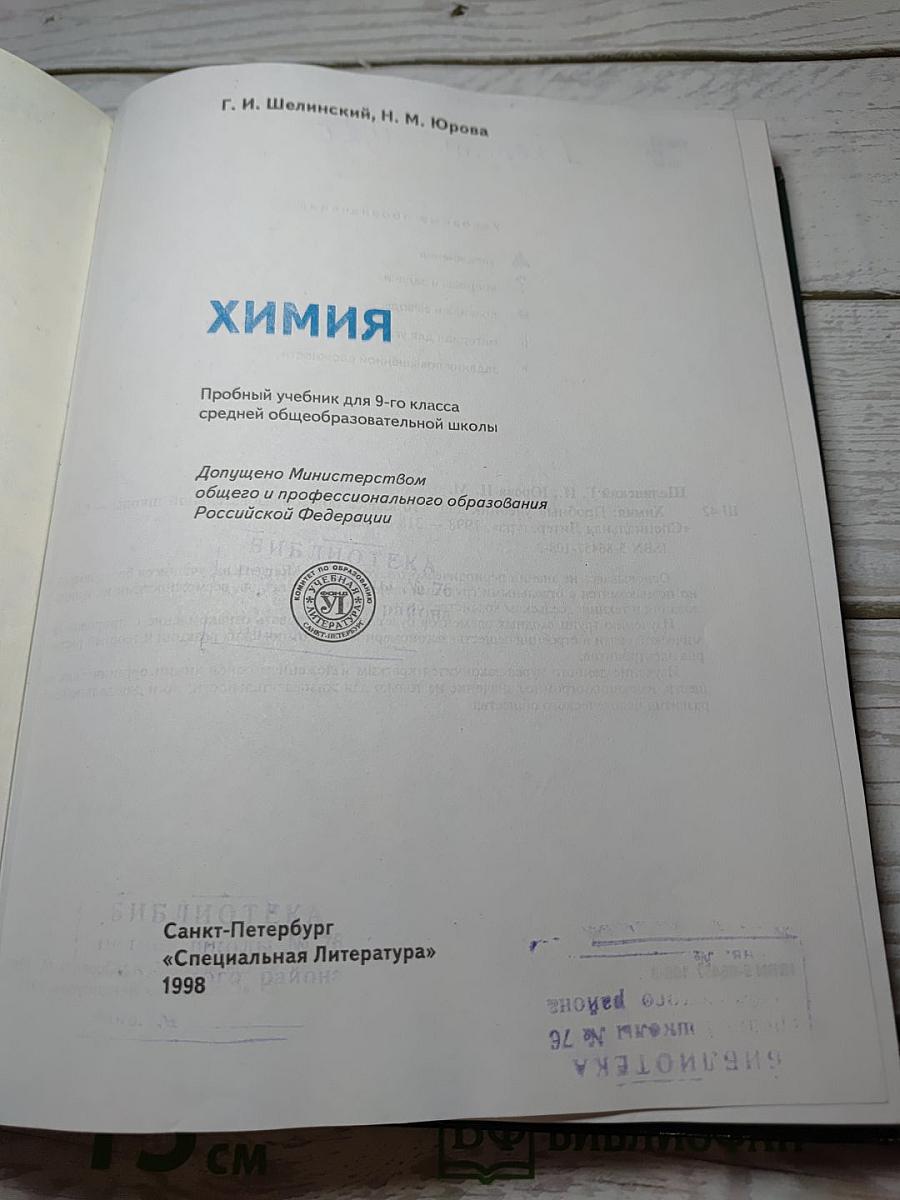 Химия