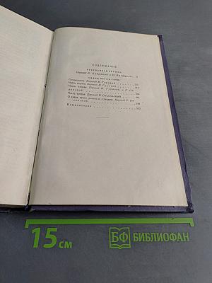 Прерванная дружба