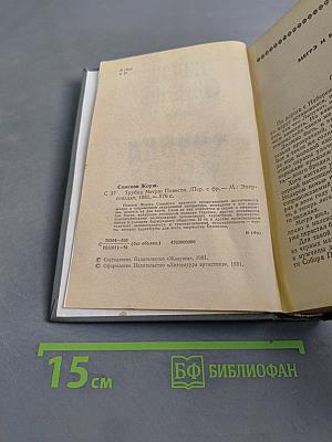 Трубка Мегрэ