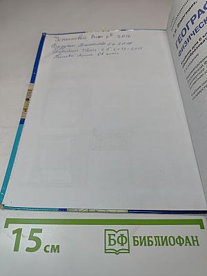География. Физическая география. Учебник для 6 класса