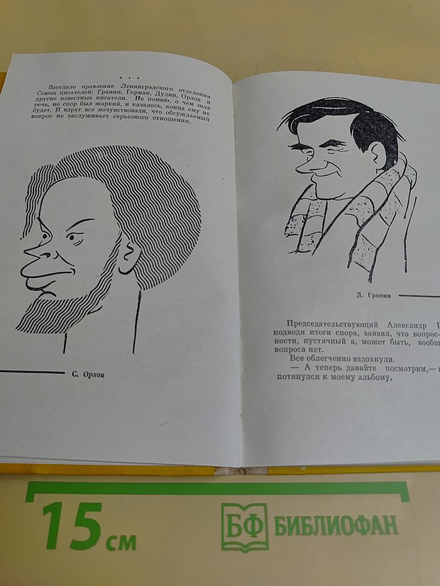 О людях, которых я рисовал