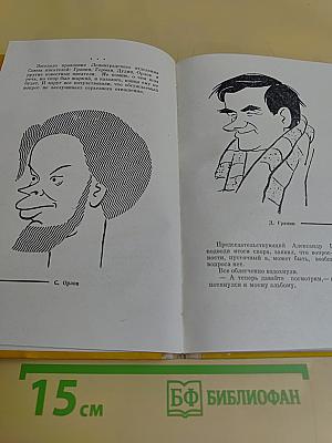 О людях, которых я рисовал