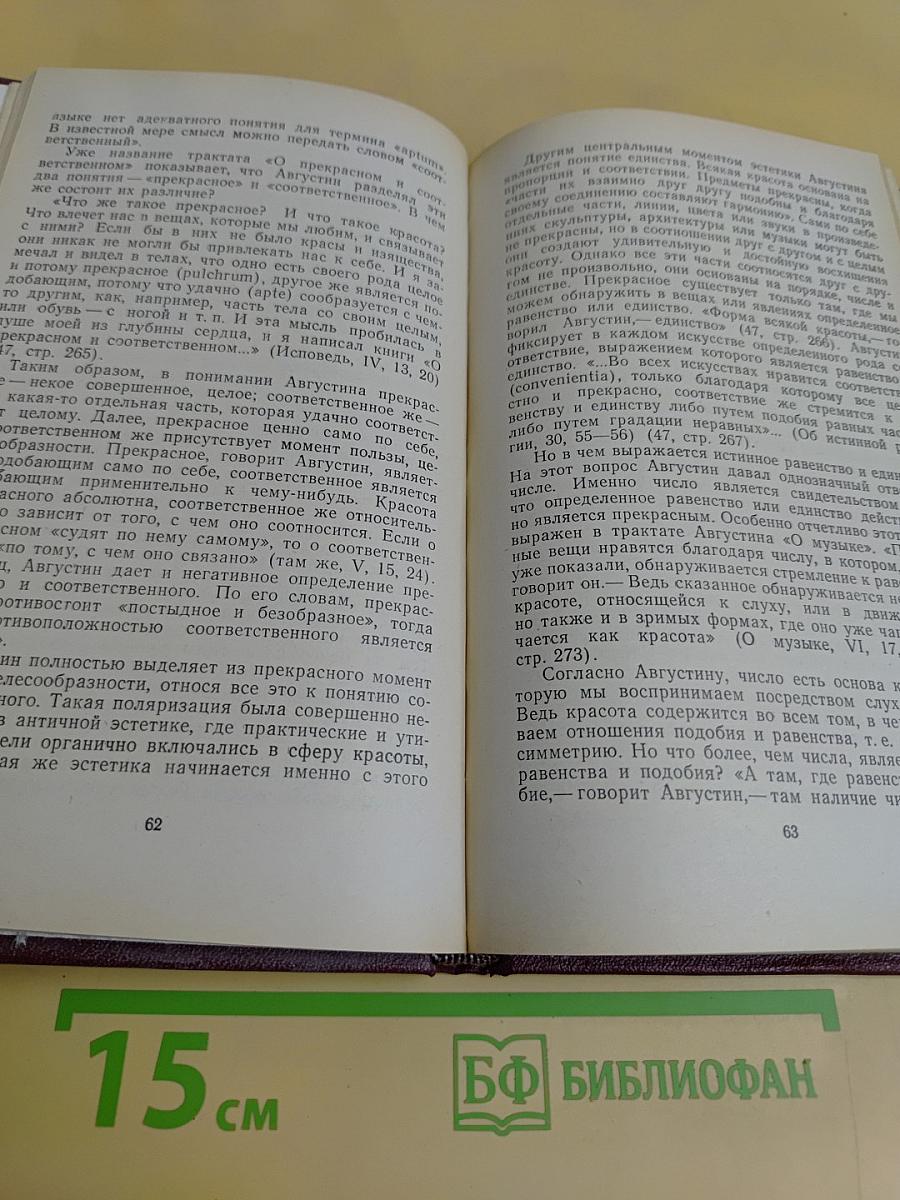 Гармония как эстетическая категория. Учение о гармонии в истории эстетической мысли