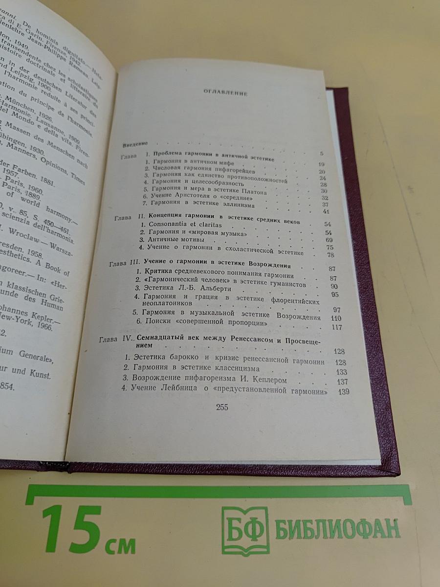 Гармония как эстетическая категория. Учение о гармонии в истории эстетической мысли