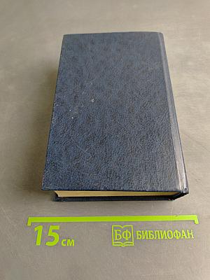Полный православный молитвослов для мирян