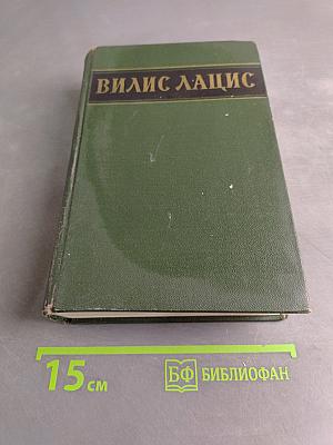 К новому берегу. Роман