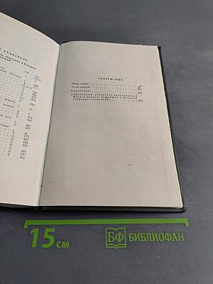 К новому берегу. Роман