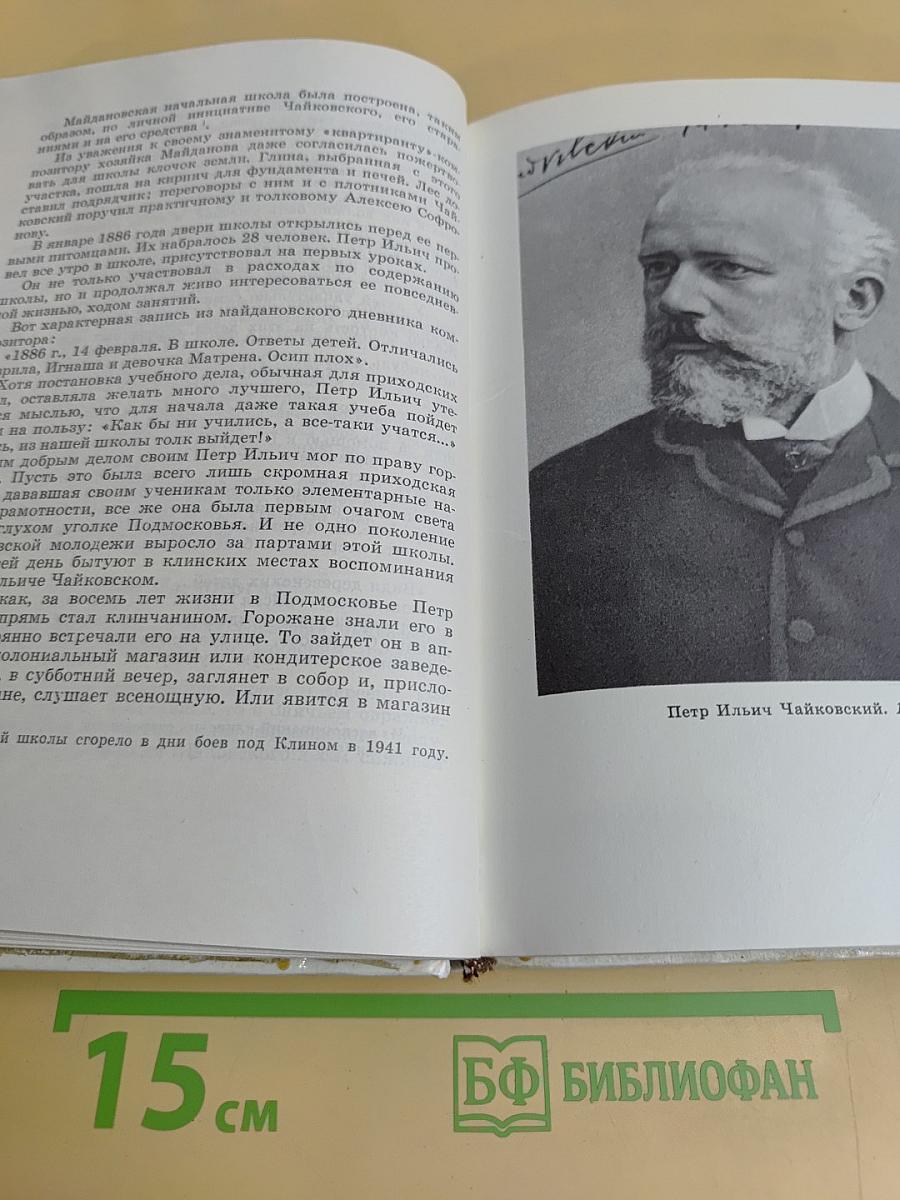 Дом в Клину