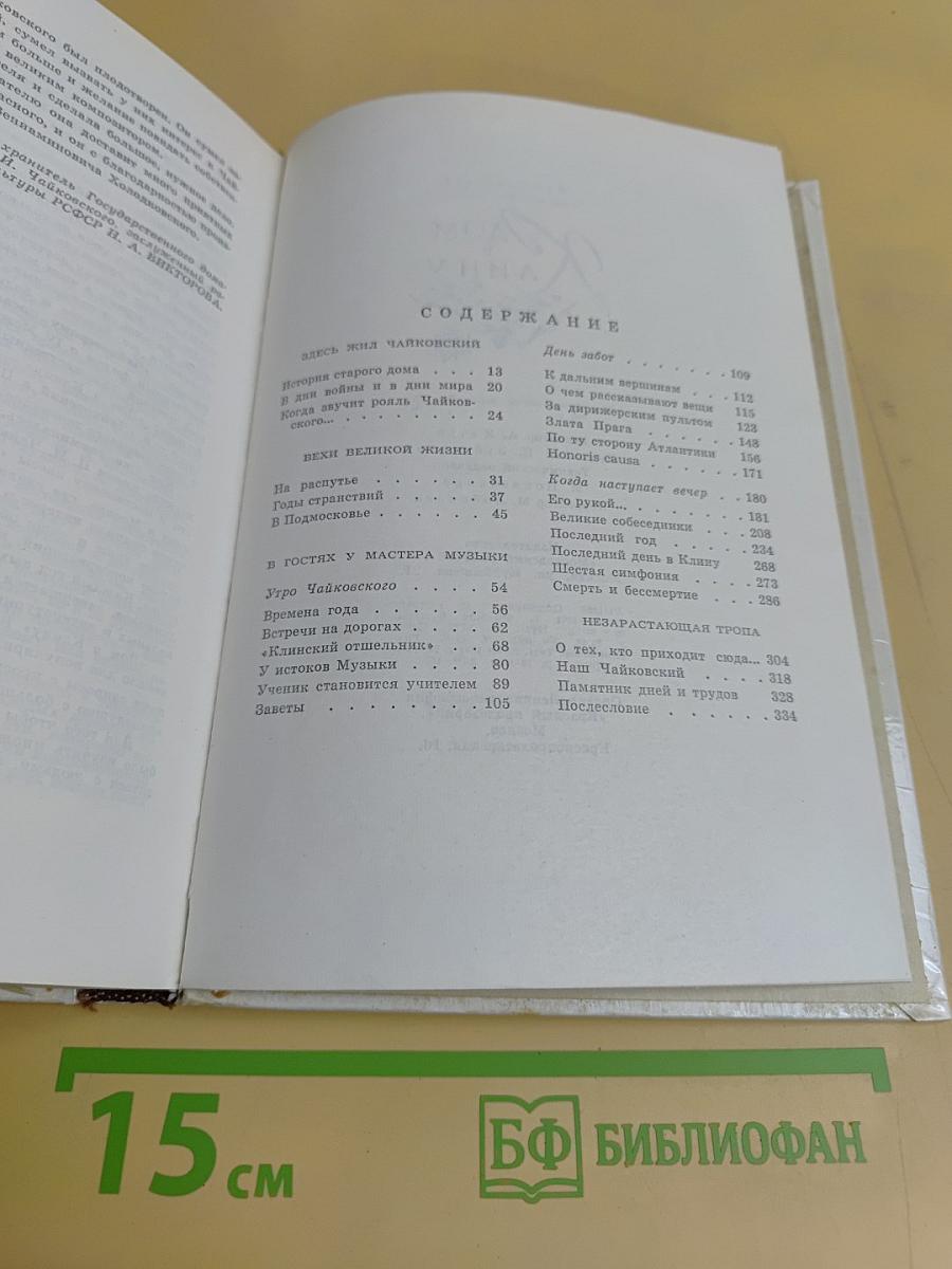 Дом в Клину