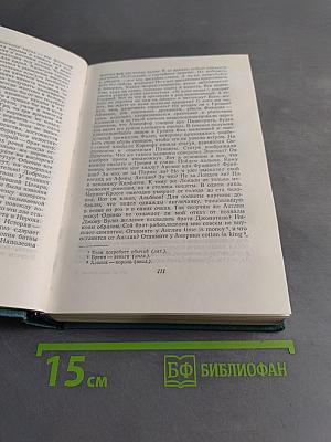 Сочинения. Том седьмой. Отверженные. Часть третья и четвертая