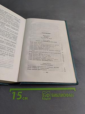 Сочинения. Том седьмой. Отверженные. Часть третья и четвертая
