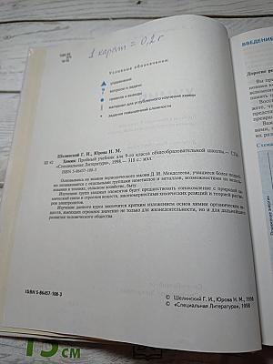 Химия