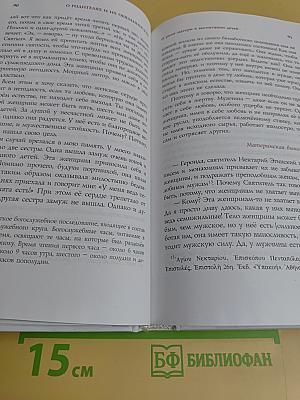 Семейная жизнь. Слова. Том IV