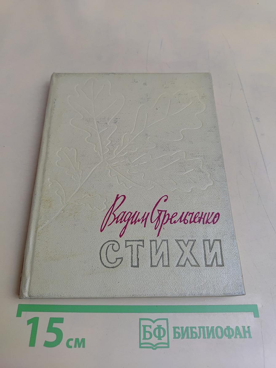 Стихи