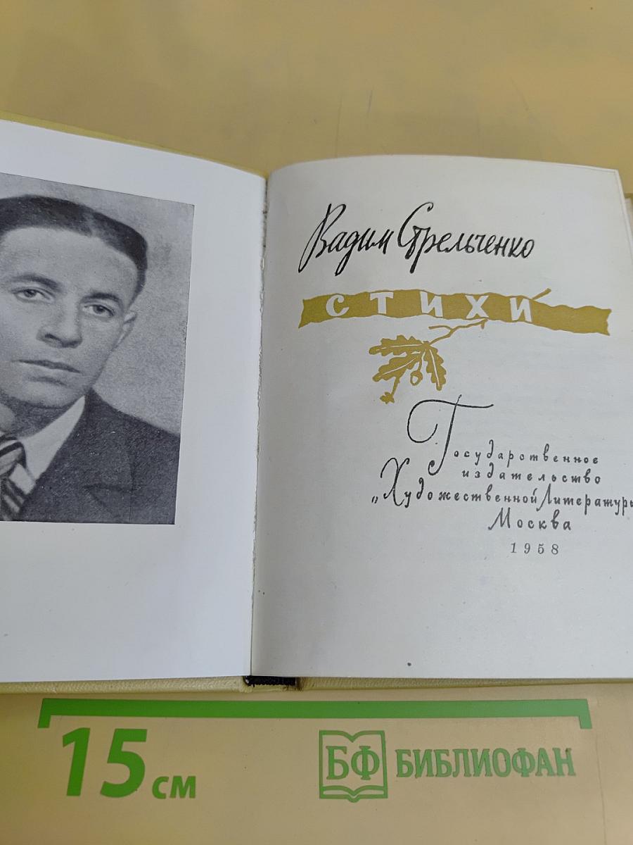 Стихи