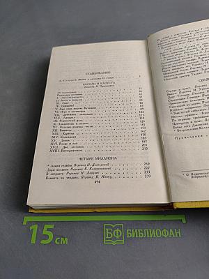 Сочинения в трех томах. Том 1