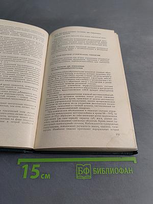 Острые отравления. Руководство для врачей