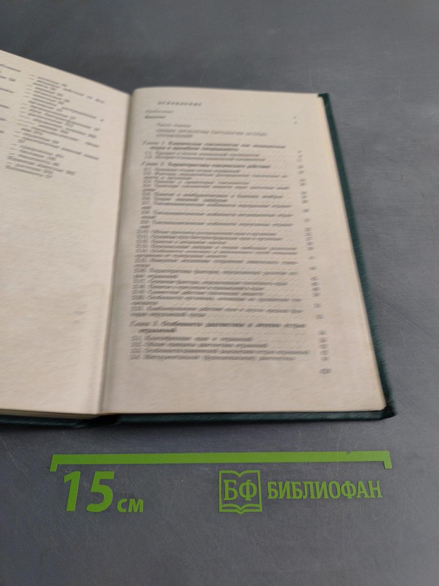 Острые отравления. Руководство для врачей