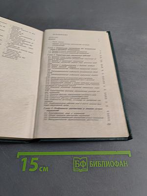 Острые отравления. Руководство для врачей