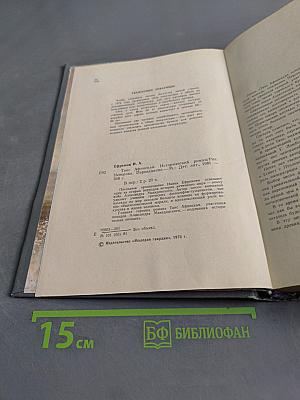 Таис Афинская