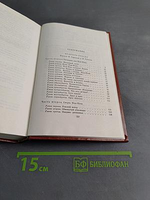 Собрание сочинений. Том двенадцатый. Мудрость чудака. Рассказы. Статьи