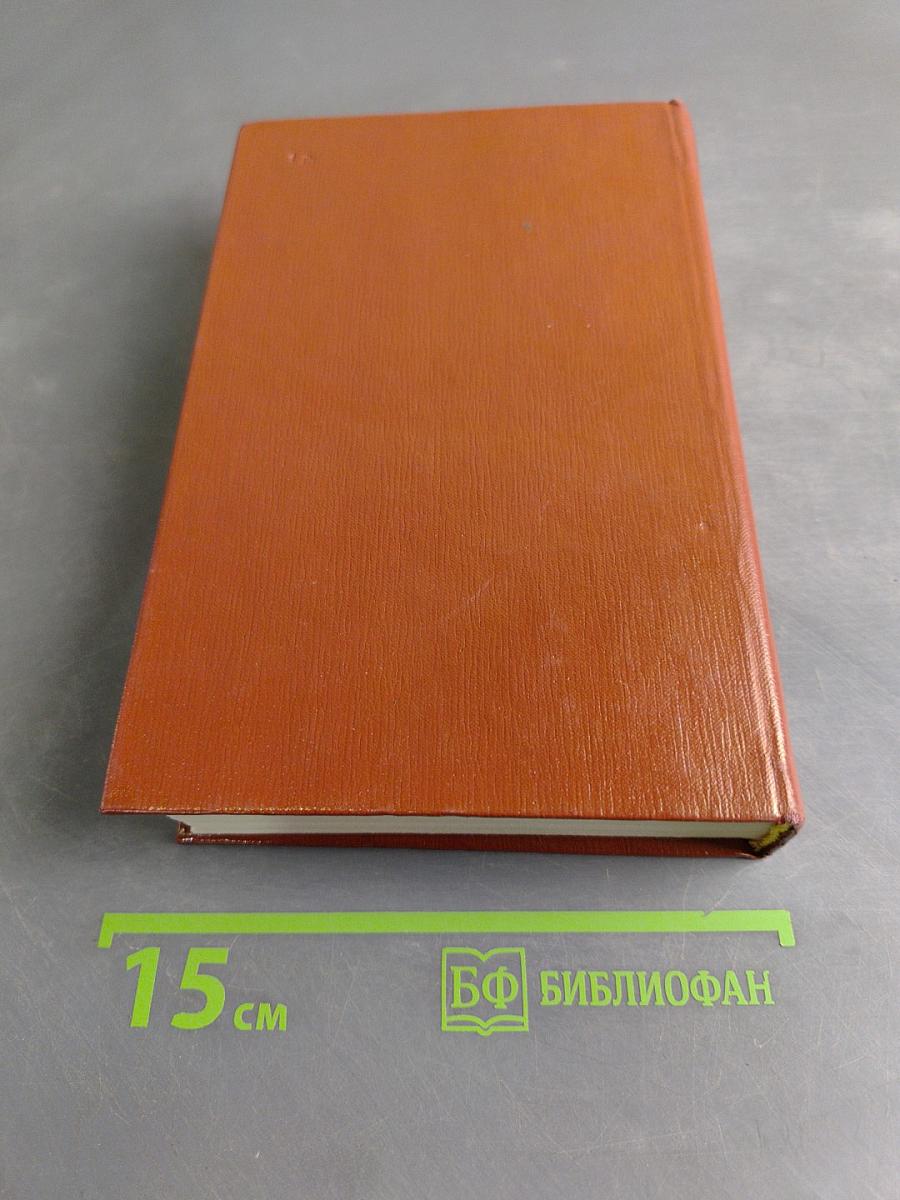 Собрание сочинений. Том двенадцатый. Мудрость чудака. Рассказы. Статьи