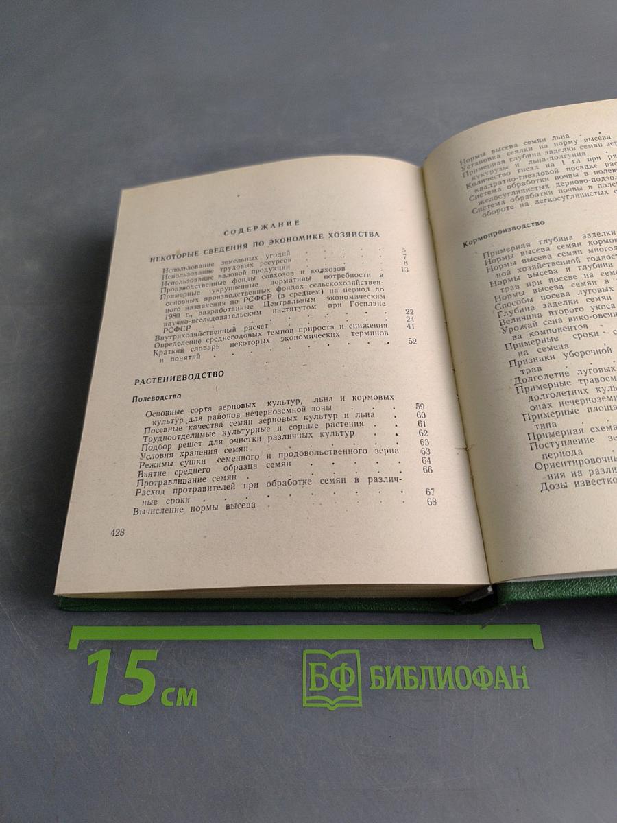 Краткий справочник работника сельского хозяйства