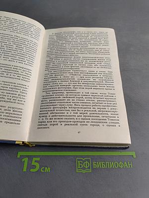 Игра с чертом и рассвет в урочный час