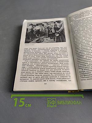 Игра с чертом и рассвет в урочный час