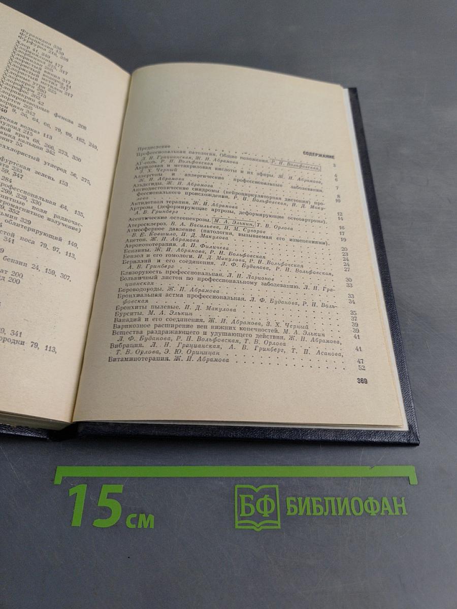 Справочник по профессиональной патологии